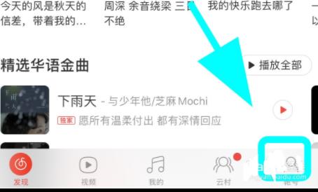 網易云音樂siri捷徑不能用解決方法