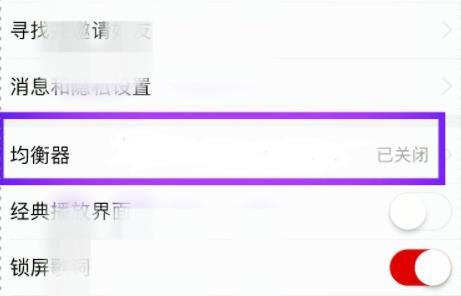 網易云音樂均衡器在哪里設置詳情
