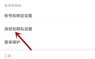 網易云音樂qq綁定解除方法