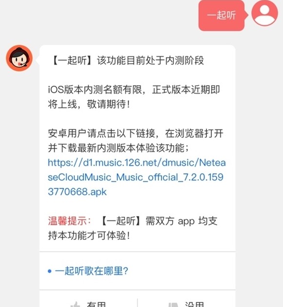 網易云音樂一起聽歌功能開啟方法