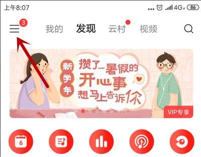 網易云音樂qq綁定解除方法