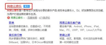 網(wǎng)易云音樂網(wǎng)頁版登錄入口詳情