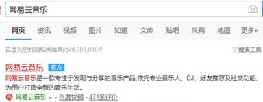 網(wǎng)易云音樂網(wǎng)頁版登錄入口詳情