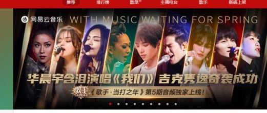 網(wǎng)易云音樂網(wǎng)頁版登錄入口詳情