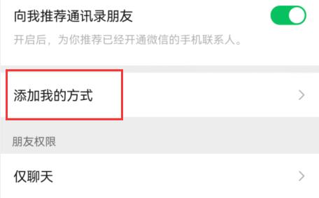 微信8.0.19添加我的方式位置