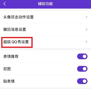 超級qq秀打開方法
