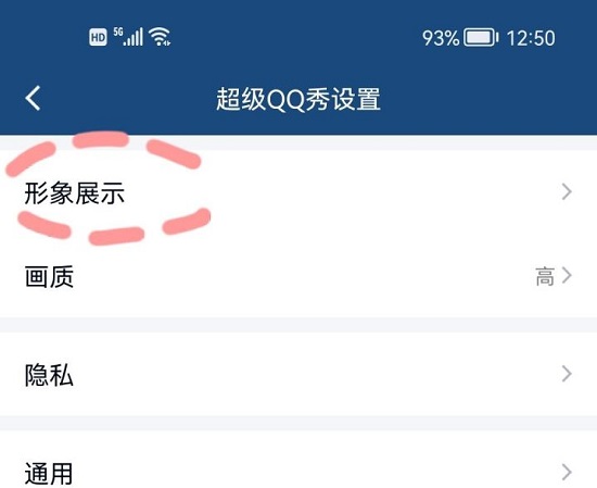 超級qq秀關閉方法