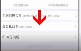 芒果tvvip分享給別人方法