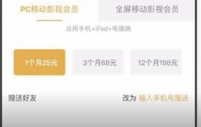 芒果tvvip分享給別人方法