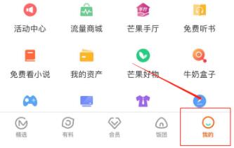 芒果tv怎么使用詳細操作方法