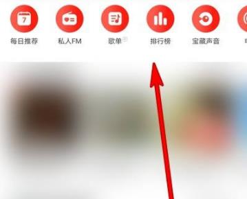 網易云音樂dj模式在哪里開詳細介紹