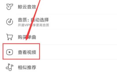 網易云音樂mv開啟位置詳細介紹