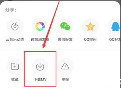 網易云音樂mv開啟位置詳細介紹