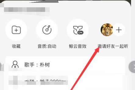 網易云和別人一起聽歌教程