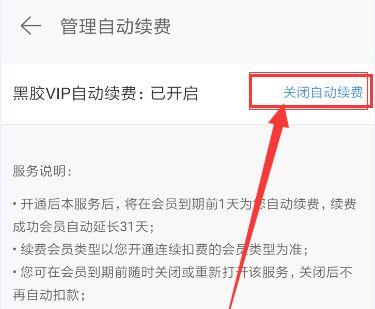 網(wǎng)易云音樂取消自動(dòng)續(xù)費(fèi)教程