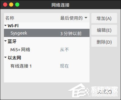 Linux查看WiFi SSID密碼的方法