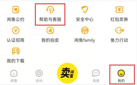 閑魚人工客服電話介紹