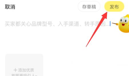 閑魚(yú)賣(mài)貨教程