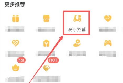 美團外賣兼職騎手加入教程