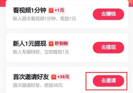 抖音極速版邀請(qǐng)碼填寫教程