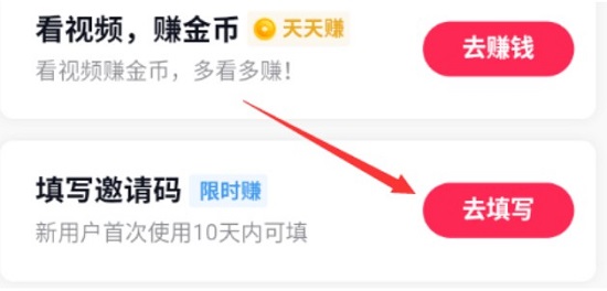 抖音極速版邀請(qǐng)碼填寫教程