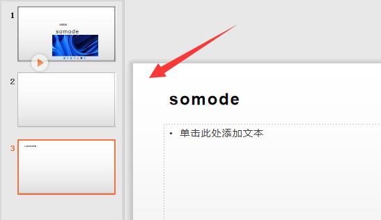 ppt制作教程步驟