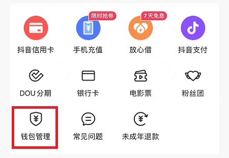 抖音關閉免密支付在哪里設置詳情