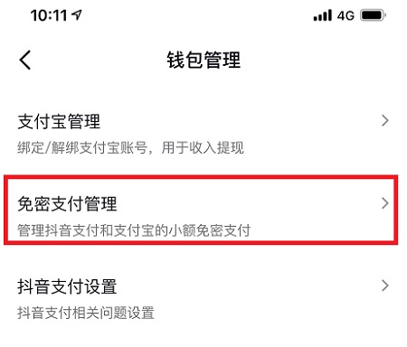 抖音關閉免密支付在哪里設置詳情