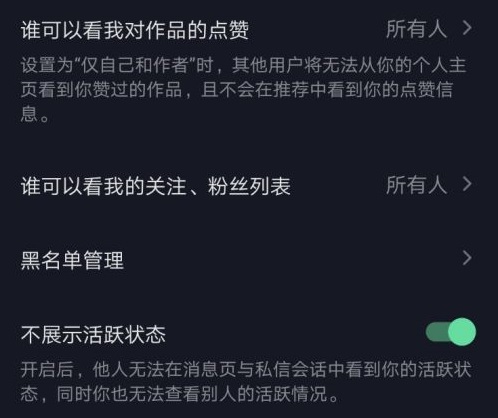 抖音關閉在線狀態怎么弄詳細教程