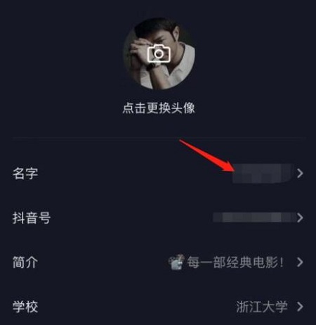 抖音用戶名更改方法