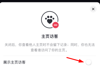 抖音關閉主頁訪客對方還有記錄嗎詳情