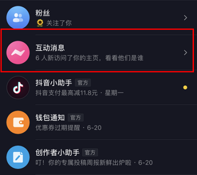 抖音關閉主頁訪客對方還有記錄嗎詳情