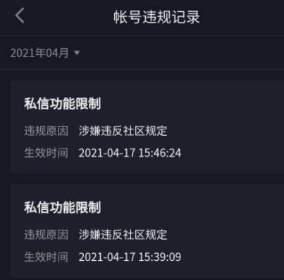 抖音私信為什么會(huì)封禁原因介紹