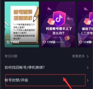 抖音私信被系統封禁怎么開禁詳情