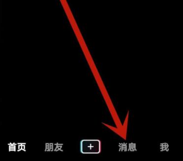 抖音私信在哪里查看詳情介紹