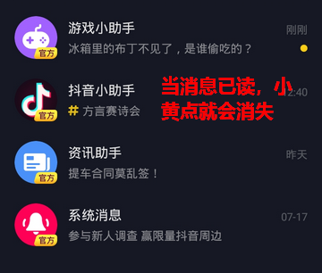 抖音私信在哪里查看詳情介紹