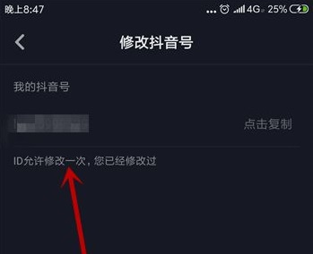 抖音音號如何更改詳細操作方法