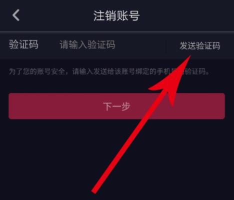 抖音音號怎樣注銷詳細操作方法