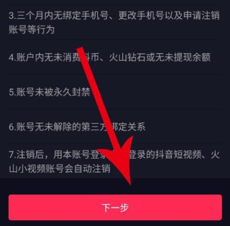 抖音音號怎樣注銷詳細操作方法