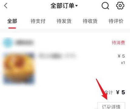 抖音團購退款在哪里詳情介紹