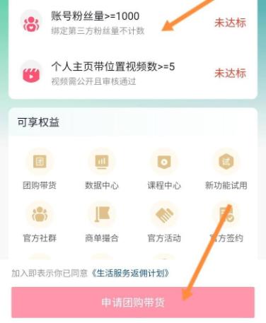 抖音團購功能怎么開通是不是免費詳情