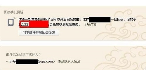 qq郵箱通知綁定手機號碼被更換