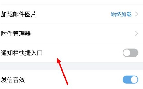 qq郵箱通知欄快捷入口開啟方法