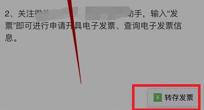 qq郵箱電子發票怎么轉到微信詳細介紹