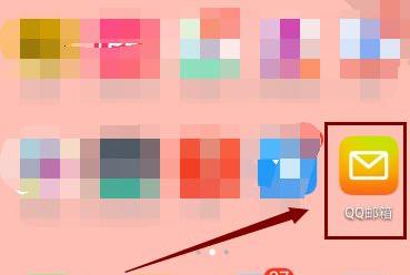 qq郵箱壓縮文件怎么用手機解壓詳情