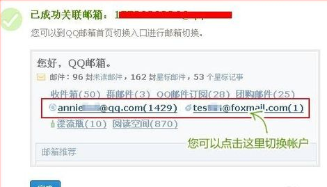 qq郵箱查找關聯教程