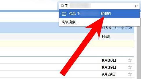qq郵箱怎樣查找郵件詳細(xì)介紹