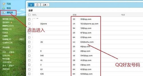 怎么通過qq郵箱查找qq號(hào)詳細(xì)教程
