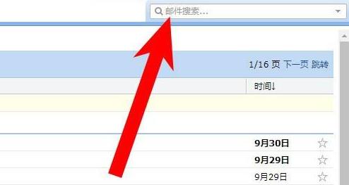 qq郵箱怎樣查找郵件詳細(xì)介紹