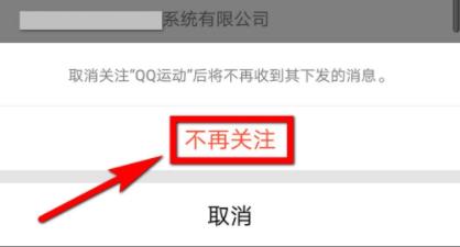 qq訂閱號(hào)怎么取消關(guān)注詳細(xì)方法